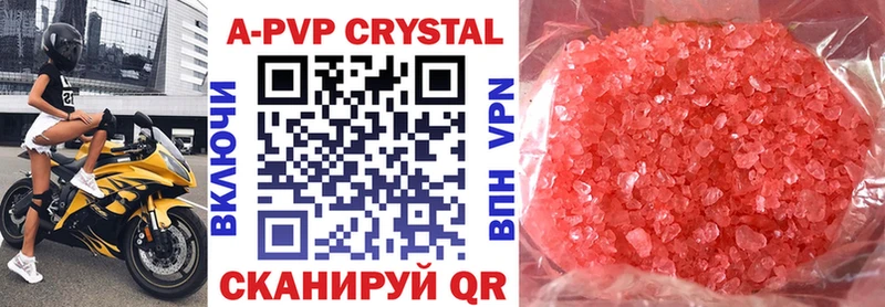 A-PVP VHQ Рыльск